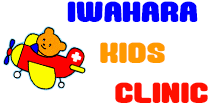 IWAHARA KIDS CLINIC